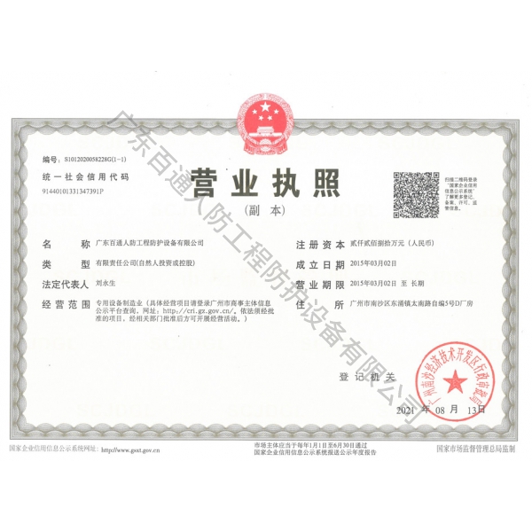 营业执照