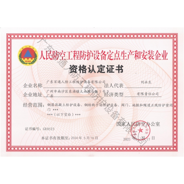 资格认定证书