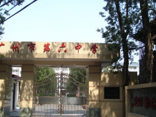 广州市第六中学新建学生宿舍